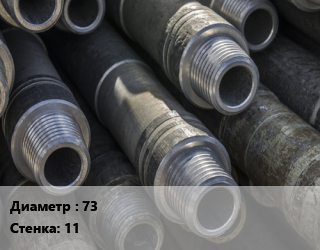 Труба бурильная 73 s=11 Д, К, Е, Л, М ГОСТ: 631-75, т, с высаженными концами цена от 198000 Тг / т, где купить, условия доставки в Актау и Мангистауской области